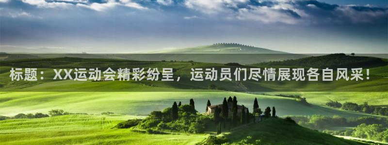 一竞技app官方入口：标题：XX运动